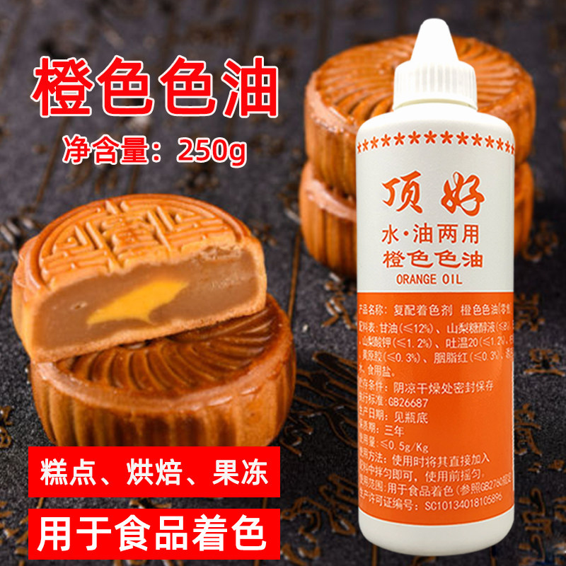 顶好颜记水油色素橙红色油卤菜卤肉肉类上色蛋糕烘培糖果上色250g