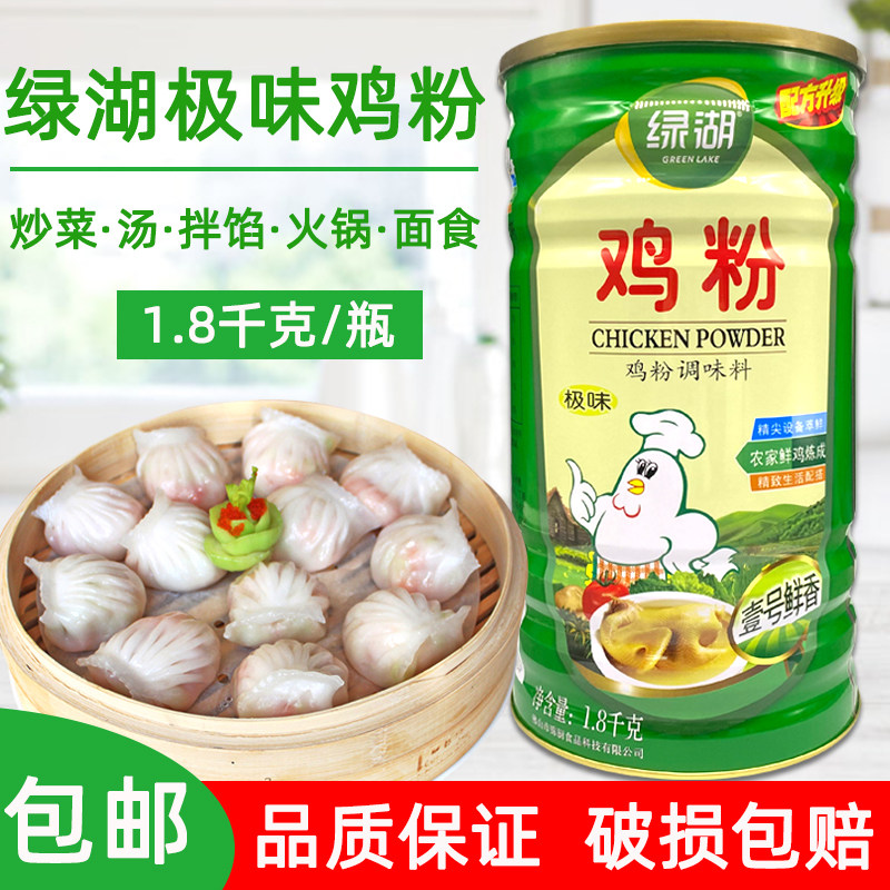 绿湖极味鸡粉调味料1.8kg 壹号鲜香绿湖鸡粉厨师鸡粉炒菜煲汤调料