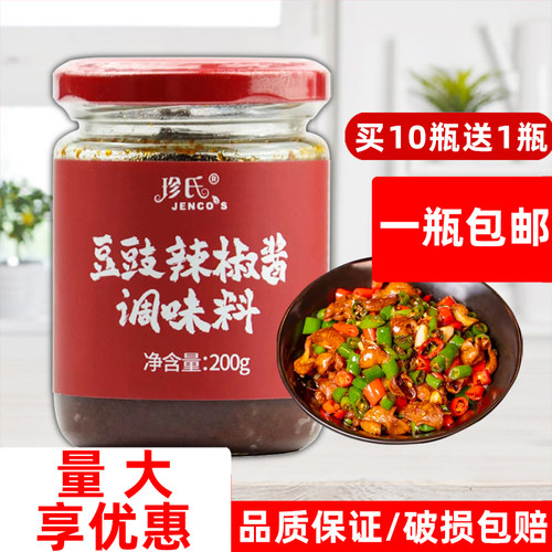 豆豉辣椒酱辣椒炒肉蒸排骨凉拌菜