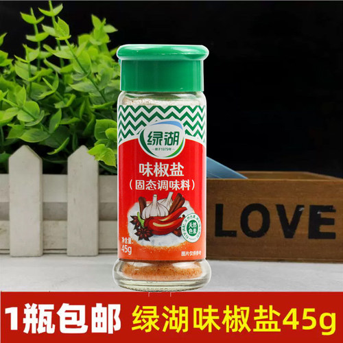绿湖味椒盐小瓶45g肉串烧烤撒料