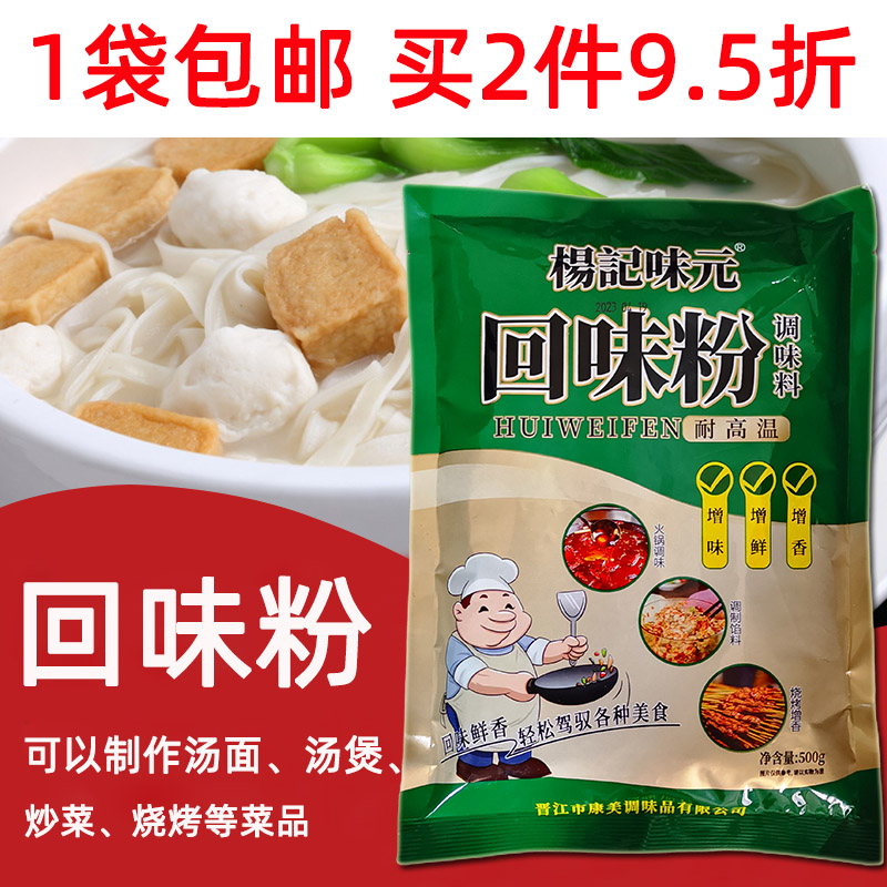 杨记味元回味粉调味料500g图片