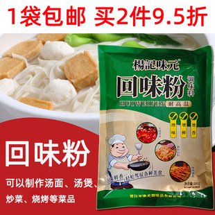 杨记味元回味粉调味料500g调陷提鲜增味烧烤烤鸭卤味增香去腥商用