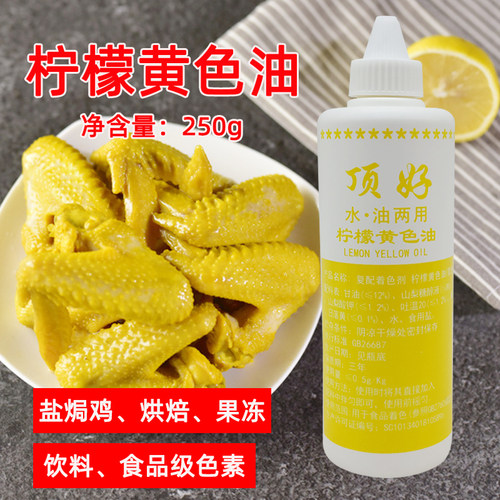 顶好颜记水油两用色素250g色油
