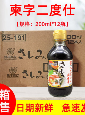 包邮柬字二度仕调味汁200ml*12瓶东字日式酱油刺身生鱼片酱油整箱