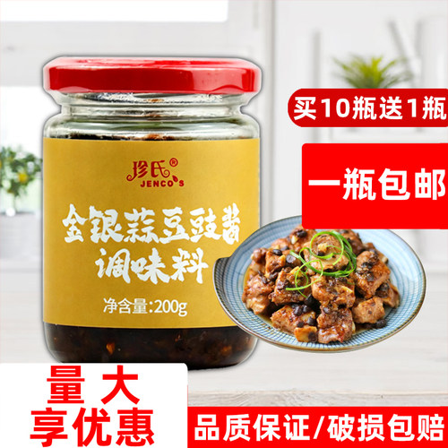 金银蒜豆豉酱蒸排骨蒸鱼酱料