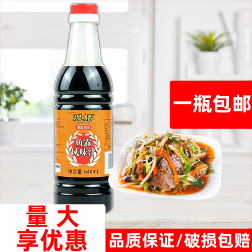 鱼露风味汁鱼露提鲜蒸鱼泰式风味