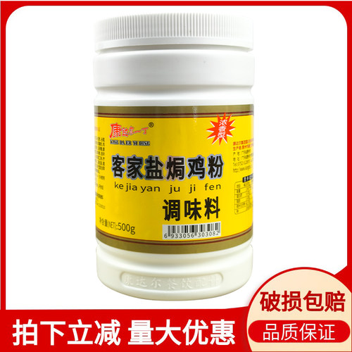 康达尔一丁500g配料盐焗鸡粉