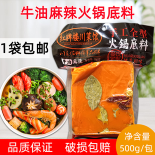 红牌楼川菜馆火锅底料500g成都手工牛油麻辣烫炒菜拌面烧烤蘸料