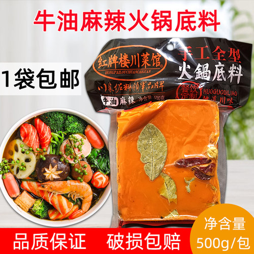 500g炒菜拌面烧烤蘸料手工牛油