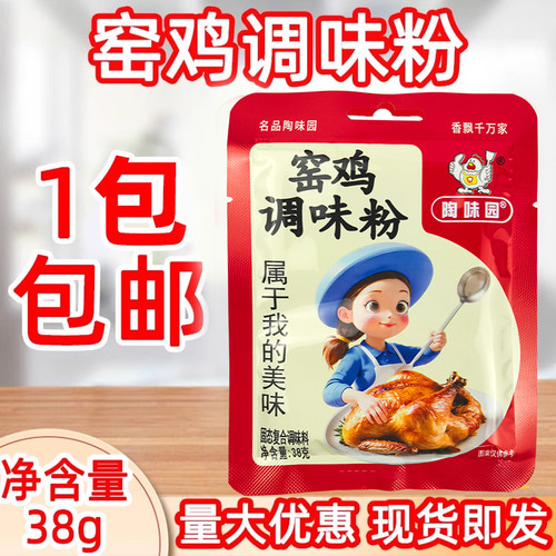 陶味园窑鸡调味粉38g家用便携