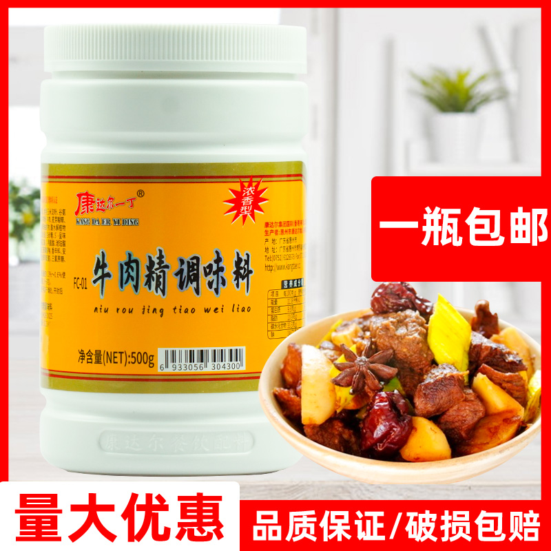 康达尔一丁FC-01牛肉精粉500g牛肉香精红烧牛肉料牛肉改良剂炖肉-封面