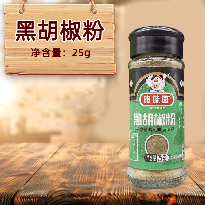 陶味园黑胡椒粉25g 黑椒牛排烤肉意大利面烧烤蘸料火锅麻辣烫调味