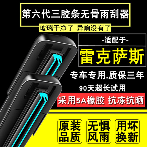 适配雷克萨斯ES240雨刮器RX270/IS200/LS/GS/LX470/570/ES雨刷器