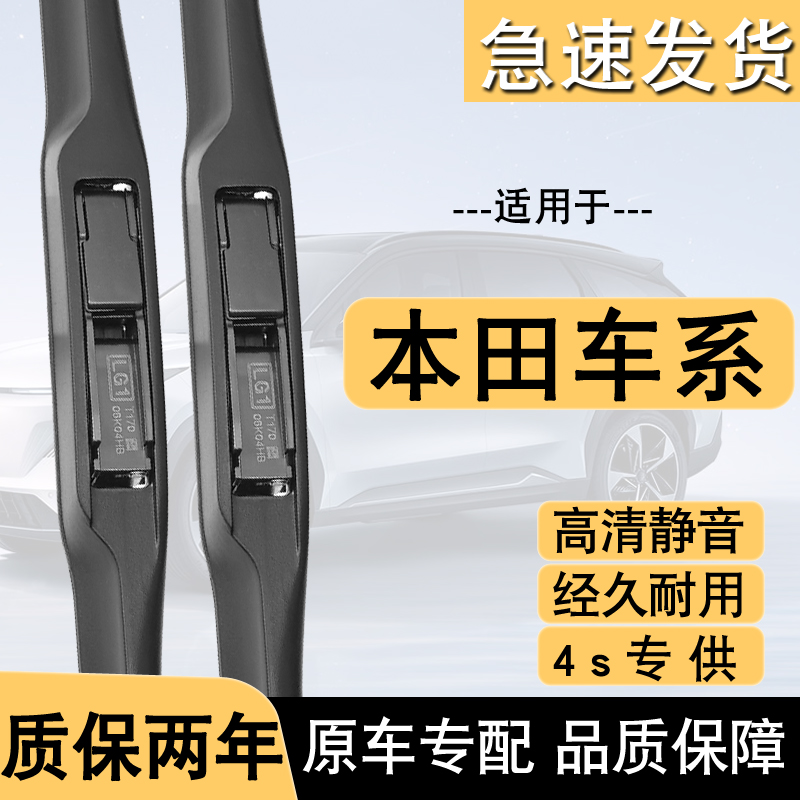 迈德捷维本田雅阁原车专配雨刮器