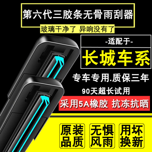 适配长城皮卡风骏5雨刮器拿铁C50炫丽C30腾翼欧拉摩卡魏派VV6雨刷