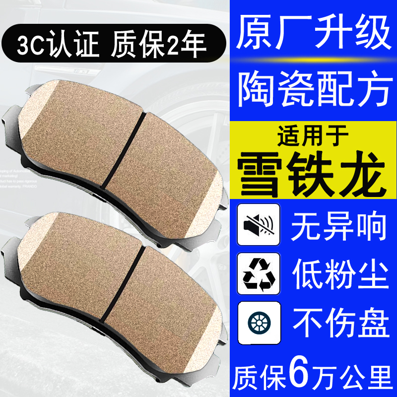 赛匠C5高端陶瓷前后刹车片