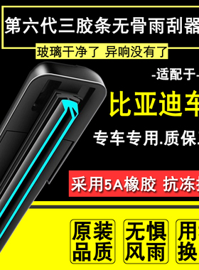 适配比亚迪秦雨刮器F0F3速锐宋PLUS唐汉S7海豚海豹驱逐舰雨刷器片