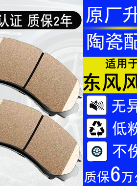 适配东风风光S370 S560 330S 350 370 380 580 500MINI前后刹车片