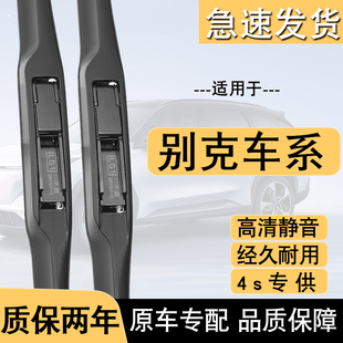 适配别克英朗雨刮器凯越威朗君威君越昂科拉微蓝67阅朗昂科威雨刷