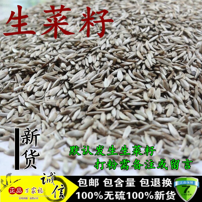 生菜籽熟生菜子现磨生菜子粉可搭黄瓜籽黑芝麻补钙接骨500克包邮