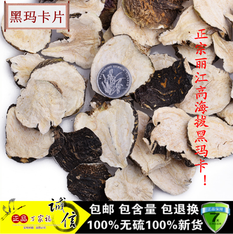 云南丽江黑玛卡片正品黑玛咖干果片新货玛卡干片男生泡茶泡酒500g