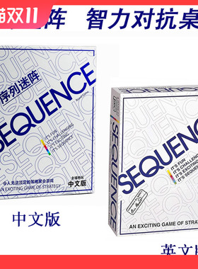 序列迷阵桌游 sequence game花式五子棋游戏聚会策略中英文版休闲