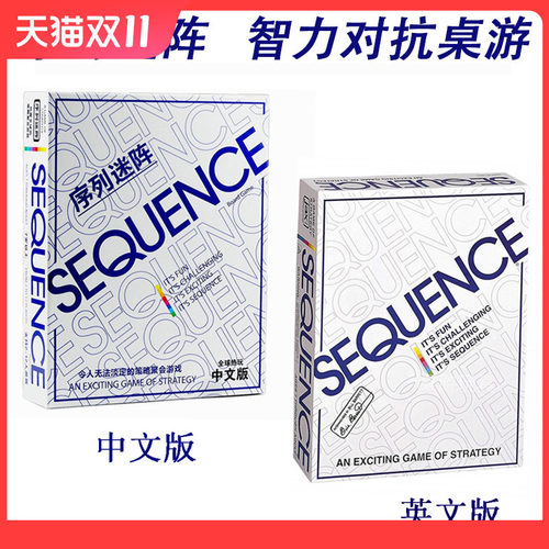 聚会桌游序列迷阵初级sequence