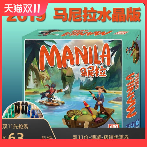 马尼拉休闲聚会益智玩具桌游卡牌