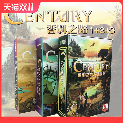 香料之路桌游新世界东方奇观Century123贸易经营管理类卡牌游戏-封面