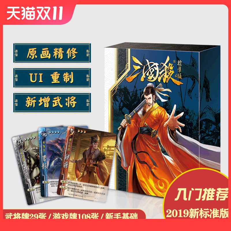 2020三国杀官方正版新全武将卡牌