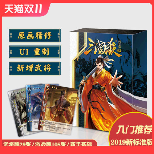 2020三国杀官方正版新全武将卡牌