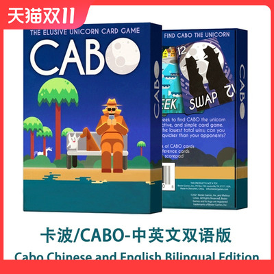 初级CABO卡波聚会桌游