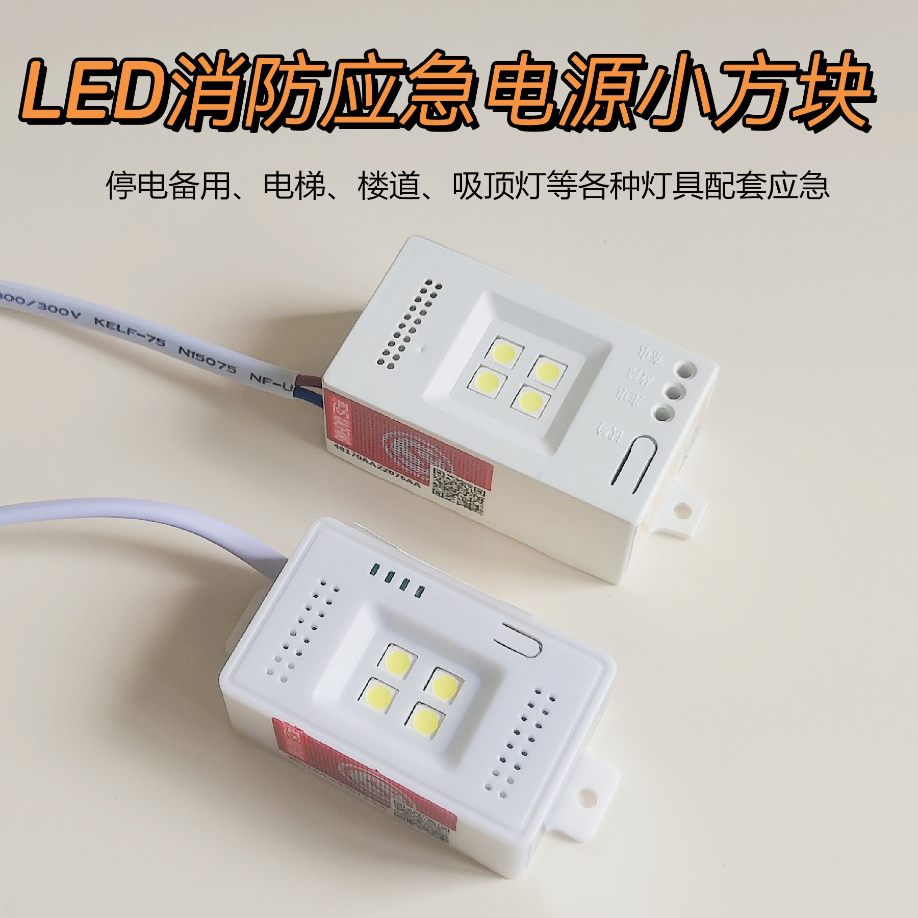 led消防应急电源小方盒吸顶灯内置模块电梯停电专用应急照明灯具