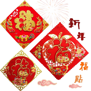春节福字贴新年门贴装饰品过年大门贴画立体年画背景墙家用过年