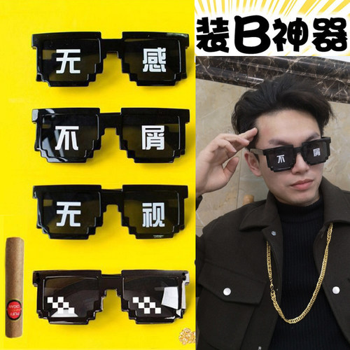 马赛克搞笑眼镜墨镜恶搞主播装逼道具二次元动漫大金链子雪茄个性