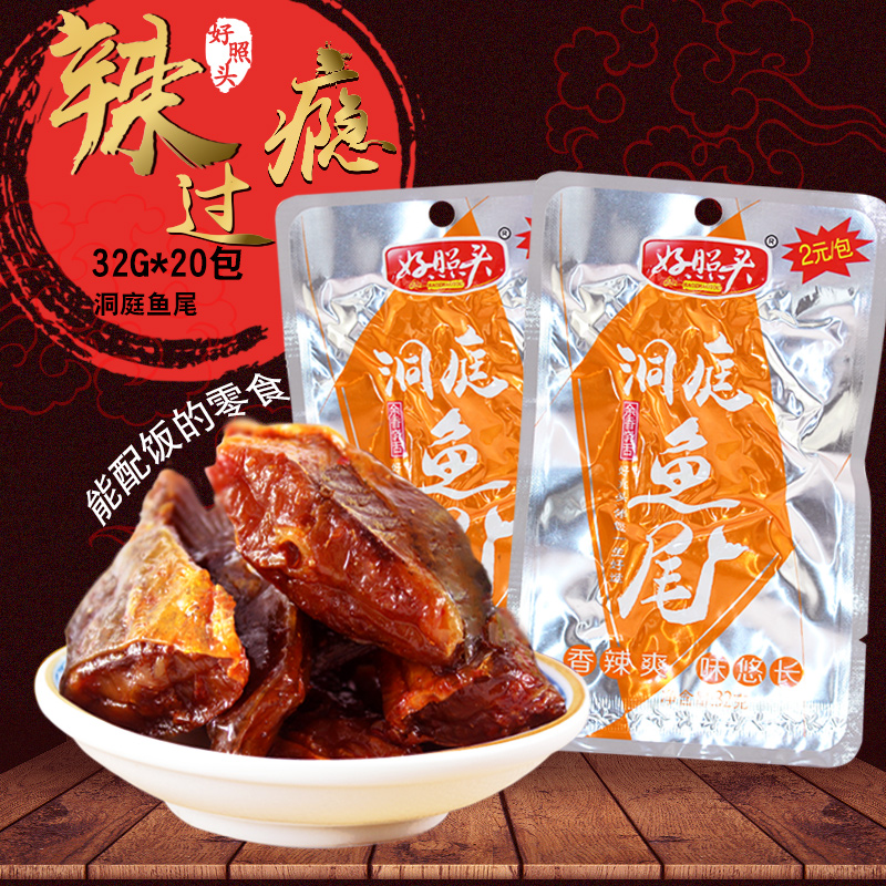 好照头洞庭鱼尾32g*20包湖南特产好兆头香辣鱼尾巴变态辣零食小吃|msdalam kategori makanan ringan/Nuts/Specialty, sotong/ikan kering/Bersedia untuk makan makanan laut, Bahawa makanan ringan ikan-makan - dari Buy2taobao.com untuk memberikan perkhidmatan ejen Taobao profesional membeli