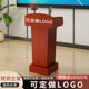 简约现代演讲台主持台发言台咨客台迎宾台创意讲台桌接待台导购台