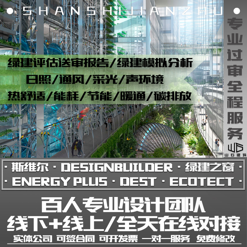 绿建评估日照通风采光节能Ecotect斯维尔DesignBuilder代画代做