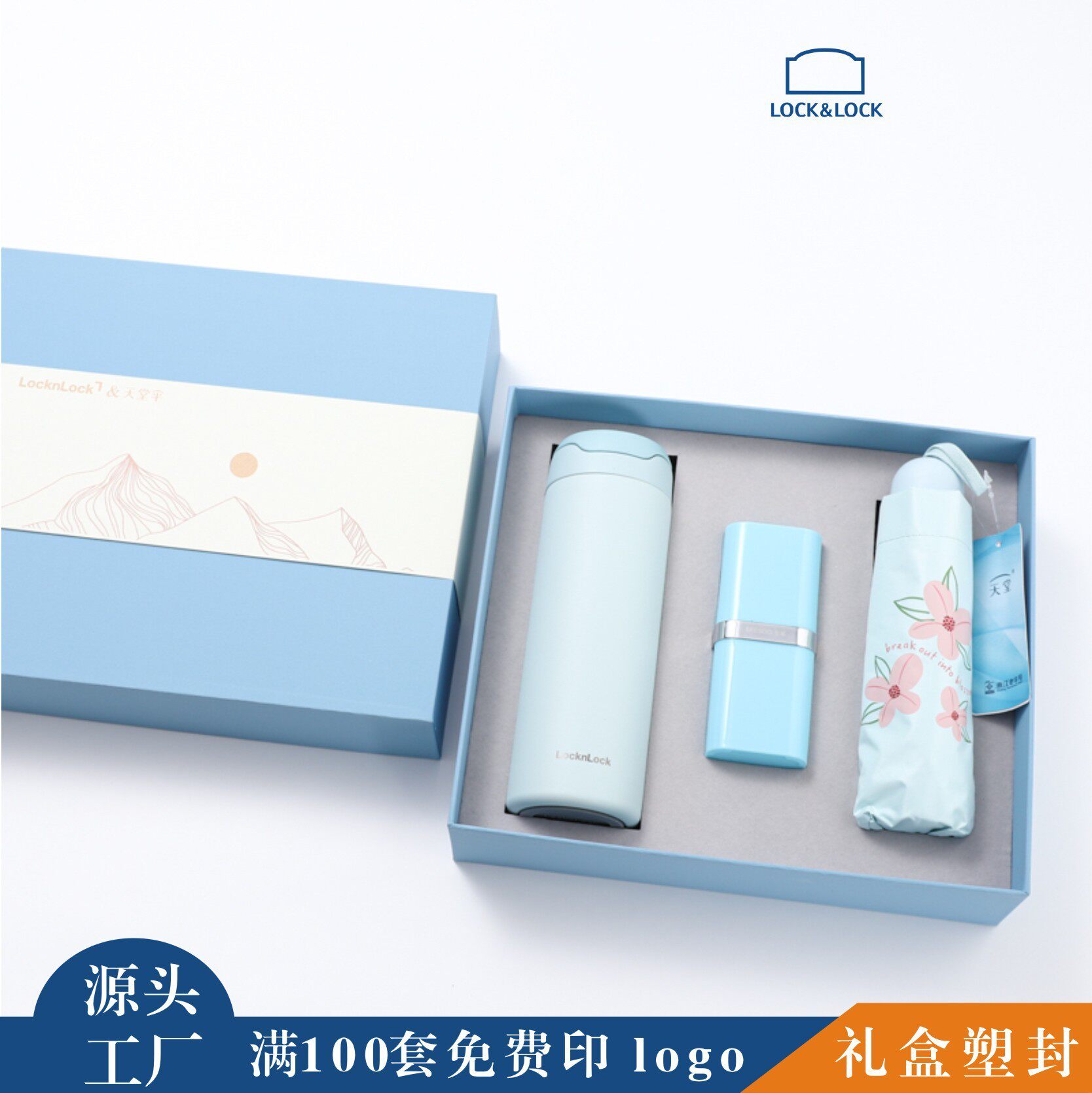 乐扣女士保温杯雨伞套装礼盒装年会开业38妇女节护士节精美包装