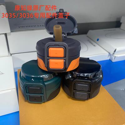 康知缘原厂配件3035杯盖3036专用防漏杯盖子保温杯双饮盖水杯盖子