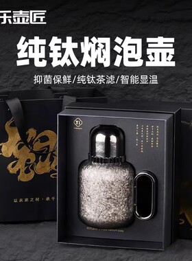 纯钛保温水壶焖泡杯智能显温带手柄办公室泡茶杯2025新款高档礼品