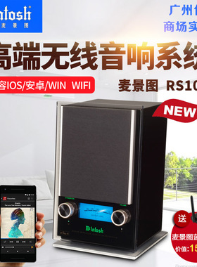 McIntosh/麦景图 RS100无线音响系统 hifi高保真有源音箱一只