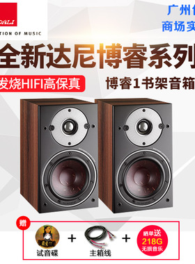 DALI/达尼OBERON1博睿1号hifi高保真书架桌面音响 家用无源音箱