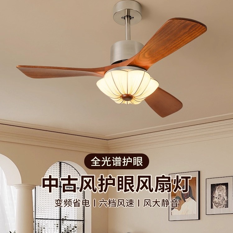 中古风包豪斯实木风扇灯复古布艺大厅吊灯全光谱护眼电扇一体带灯