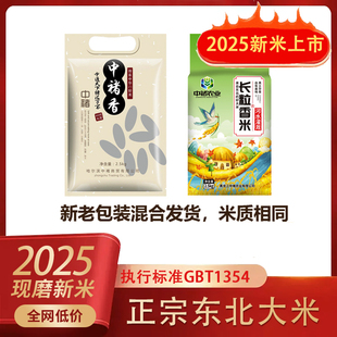 2025年新米5斤寿司饭团专用米 优质东北大米2.5kg长粒香大米5斤