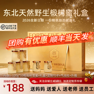 母亲节礼物走亲戚礼品黑蜂椴树雪蜜蜂蜜礼盒送礼东北特产 顺丰