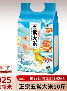 25年大米五常大米官方旗舰店GBT19266稻花香2号东北大米原粮10斤
