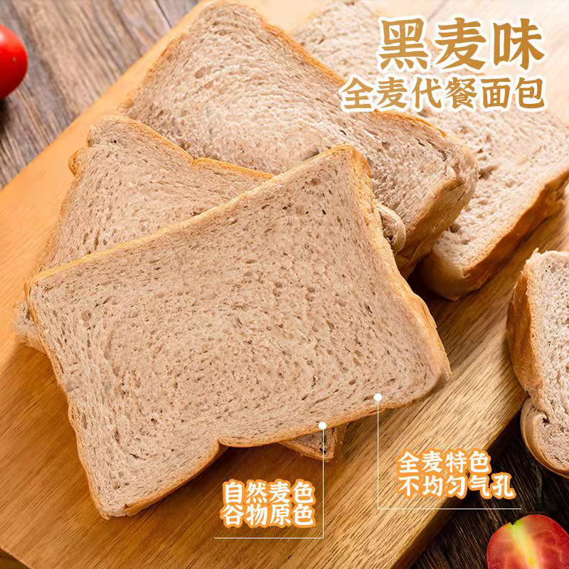 【0添加蔗糖】黑麦面包60片全麦紫薯餐粗粮饱腹面包切片吐司零食