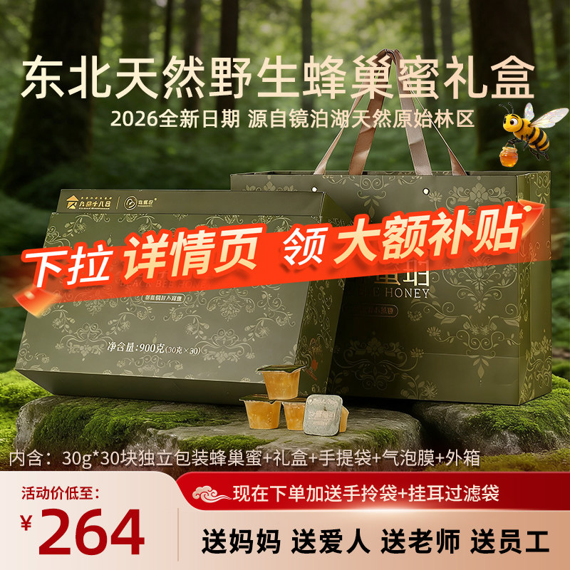 【顺丰】九珍十八品礼物礼品黑蜂椴树巢蜜蜂蜜礼盒高端送礼特产