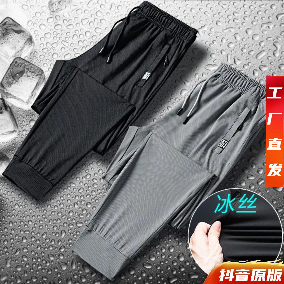 钻曼尼大码冰丝超薄束脚空调裤男图片